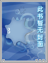 （总攻）男妈妈乐园